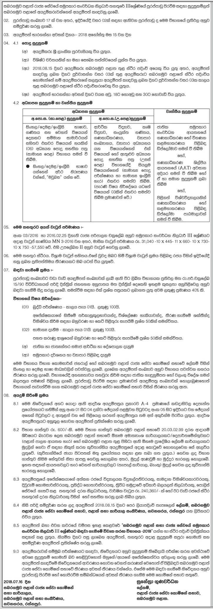 Cooperative Development Officer (Open) - Sabaragamuwa Provincial Public Service